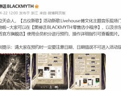 黑神话主办「古仪新歌」面具展夜场开启：傩戏×Livehouse沉浸式音乐现场