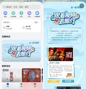 五一打卡影视剧同款成旅游新风尚，华为花瓣地图上线20+探索路线