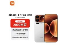 小米MI 17 Pro Max 16+1T白机京东特惠