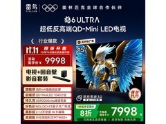 雷鸟鹤6 Ultra 85英寸MiniLED电视钜惠