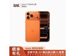 iPhone 17 Pro Max星宇橙256GB