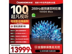 长虹100英寸4K巨幕电视限时特惠