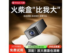 九目火柴盒高清WIFI摄像头升级，68.94元到手