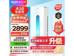 奥克斯2匹自清洁空调直降2300