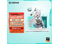 华硕天选6游戏本直降1357元