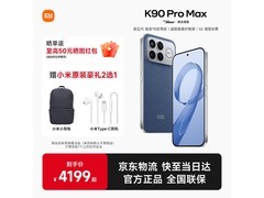 红米K90 Pro Max 5G直降千元