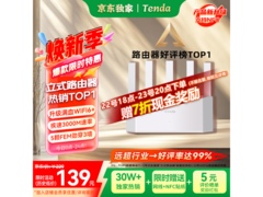 Tenda云霄AX3000 Wi-Fi6路由器