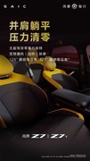尚界Z7/Z7T座舱空间公布 重塑舒享空间与装载美学