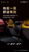 尚界Z7/Z7T座舱空间公布 重塑舒享空间与装载美学