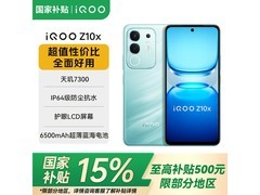 iQOO Z10x 5G手机直降260元