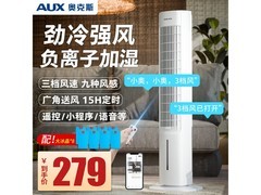 奥克斯空调扇立减120，279元清凉一夏