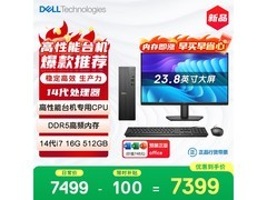戴尔成就台式机主机促销，到手7389元