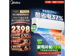 美的酷省电pro空调，京东到手仅1999元