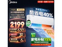 美的酷省电Pro空调大1匹