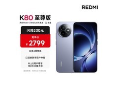 红米K80至尊版PLUS专享2197元