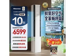 海信X5新风空调大3匹钜惠