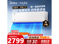 美的风尊三代1.5匹空调，到手仅2114元