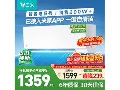 云米1匹变频空调京东补贴低至1359元