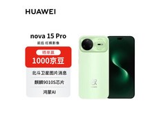 华为Nova15 Pro带感绿限时特惠