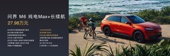 问界M6公布售价并启动交付，多重购车权益助力五一出行