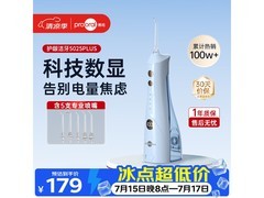 博皓5025Pro冲牙器蓝色款特惠