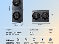 海尔云溪5.0洗烘套装钜惠