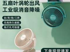 艾美特夹式小风扇26.9元