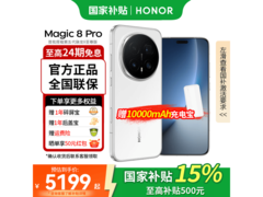 荣耀Magic8 Pro雪域白直降300