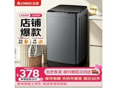 志高10kg洗烘一体机376元
