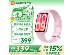 小米手环10Pro樱花粉特惠