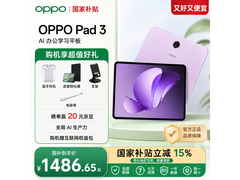 OPPO Pad 3霞光紫限时特惠