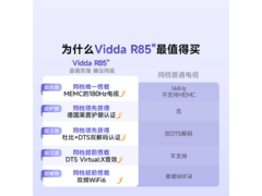 Vidda 85VR1S巨幕电视限时特惠