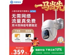 鸿蒙智选室外摄像头限时特惠