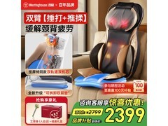 西屋S180按摩椅直降1158元