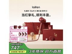 徕芬Swift4圣诞限定电吹风