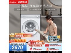 西门子小晶钻2.0洗衣机10kg