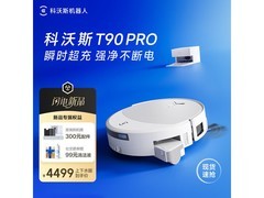 科沃斯T90 PRO洗地机器人限时特惠