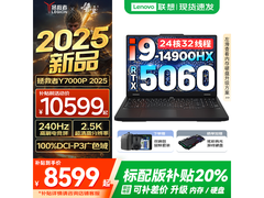 联想拯救者Y7000P 2025电竞本限时特惠