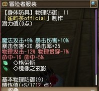 托拉姆物语水遁法杖忍职业攻略