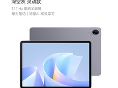 华为MatePad 11.5S限时特惠