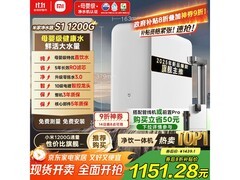 米家1200G反渗透纯水机低至1023元