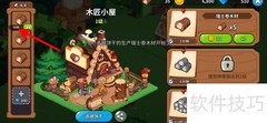 冲呀！饼干人：瑞士卷木材生产攻略