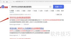 广东社保注册查询指南