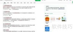 广东省旅游局官网使用指南