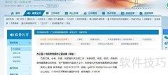 广东省旅游局官网使用指南