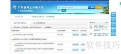广东省旅游局官网使用指南