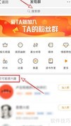 微博加群找群方法指南