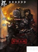 三国杀标准版群雄简介