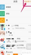 如何发布微博群群微博