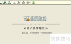 户外广告软件使用指南